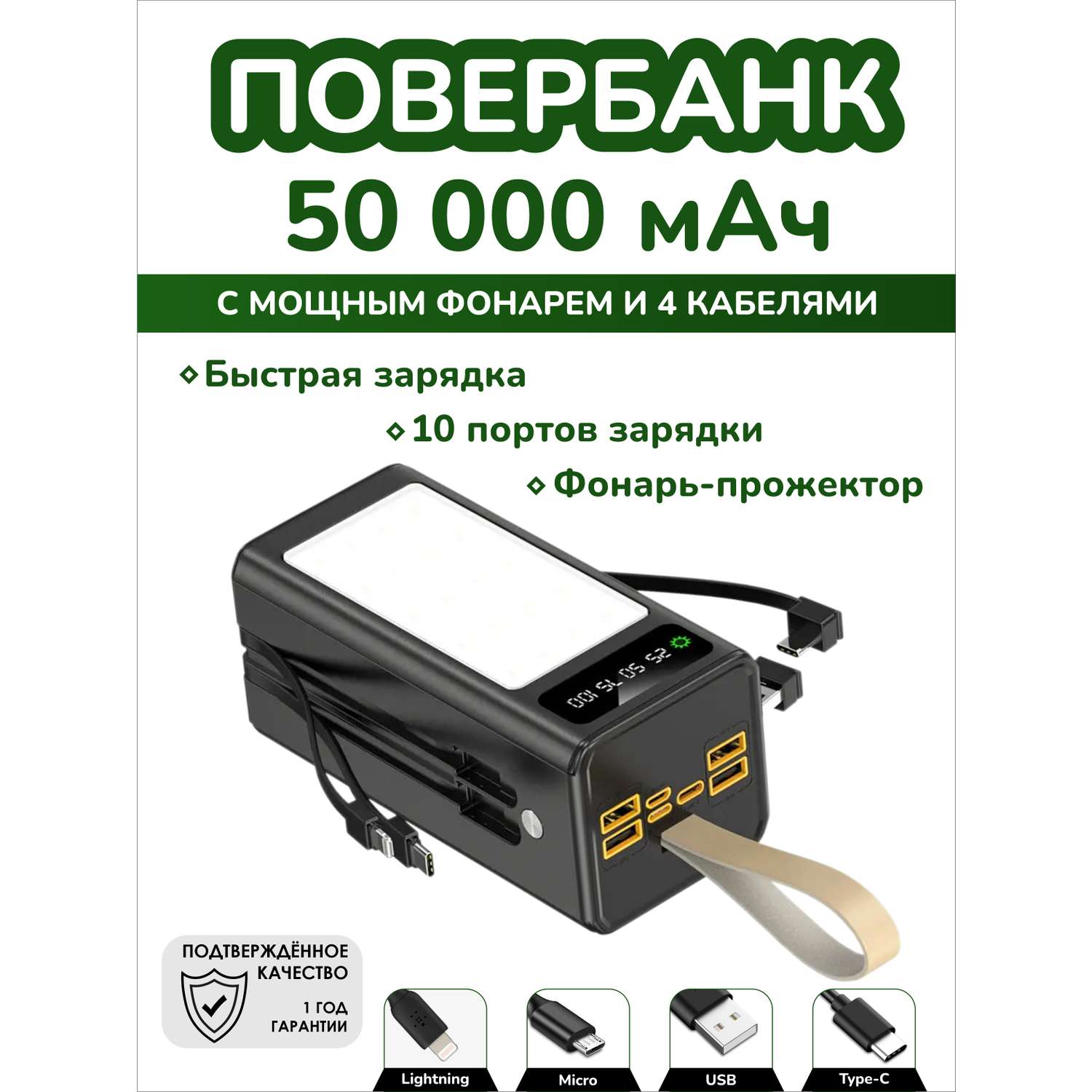 Повербанк 50000 мАч SmartiNext с LED светильником и кабелями черный - фото 1