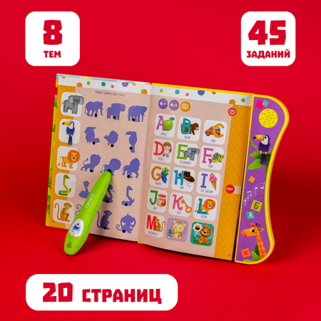 Музыкальная игрушка Zabiaka Умная книжка с интерактивной ручкой