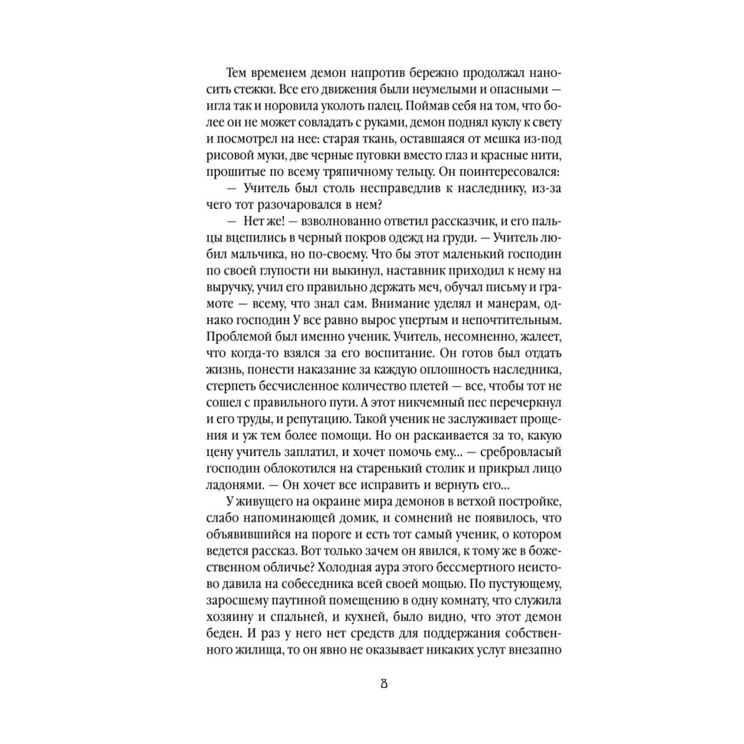 Книга Эксмо Небесная собака Спасение души несчастного Том 1 Небесная собака 1 - фото 5