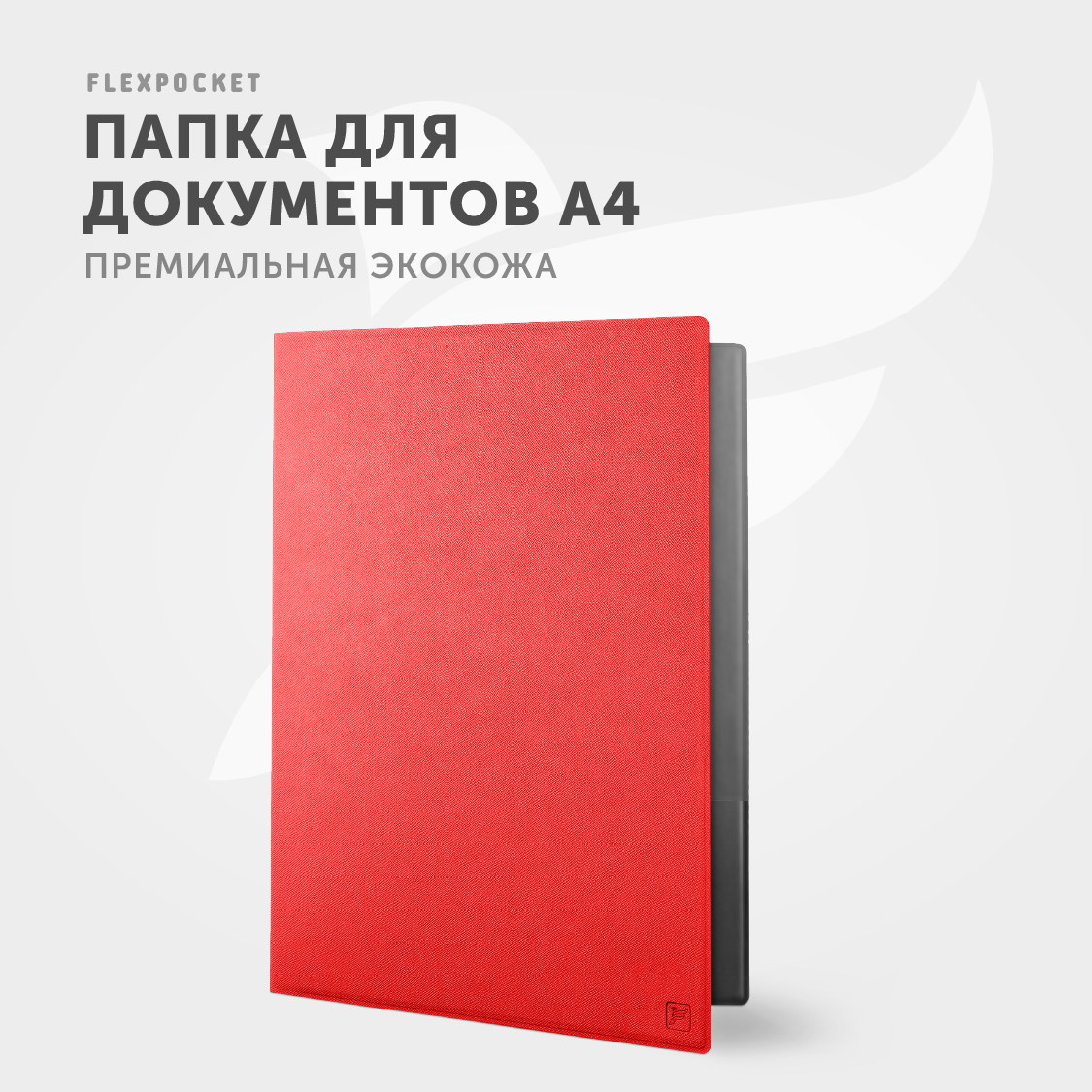 Папка классическая из экокожи Flexpocket формат А4 красная - фото 3