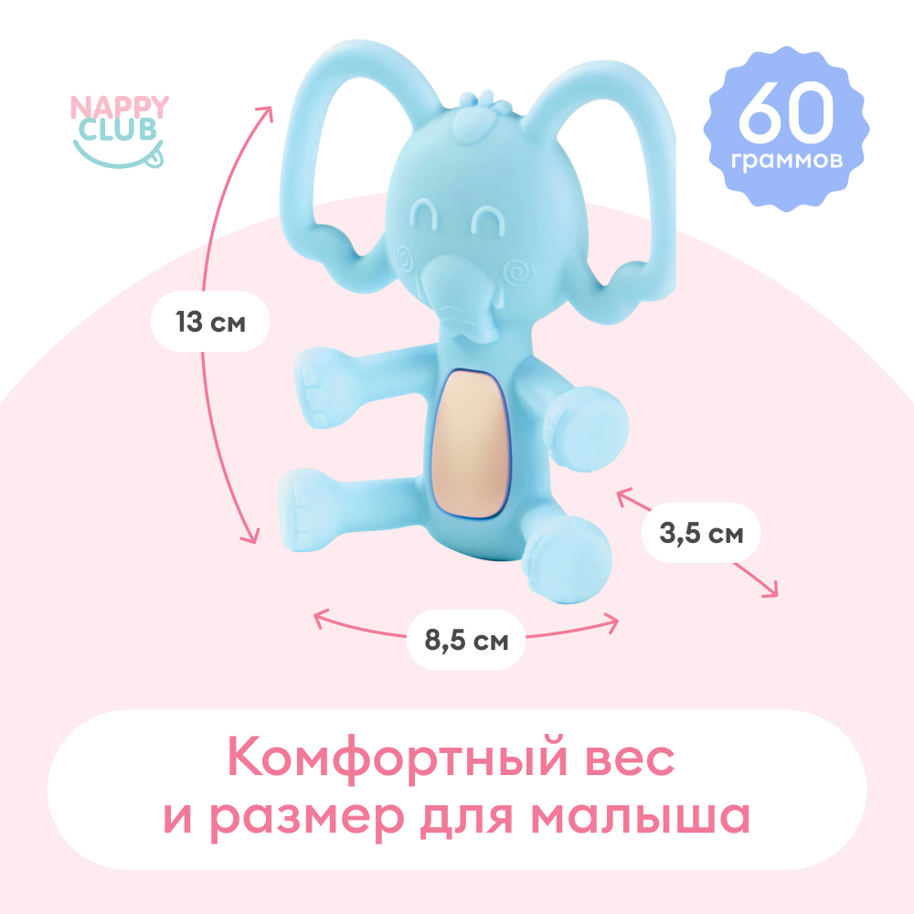 Силиконовый прорезыватель NappyClub Грызунок Слоник голубой с 3 месяцев - фото 9