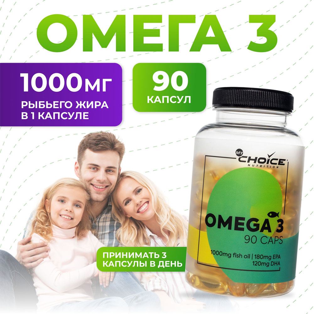 Жирные кислоты MyChoice Nutrition Рыбий жир Omega 3 PRO - фото 1