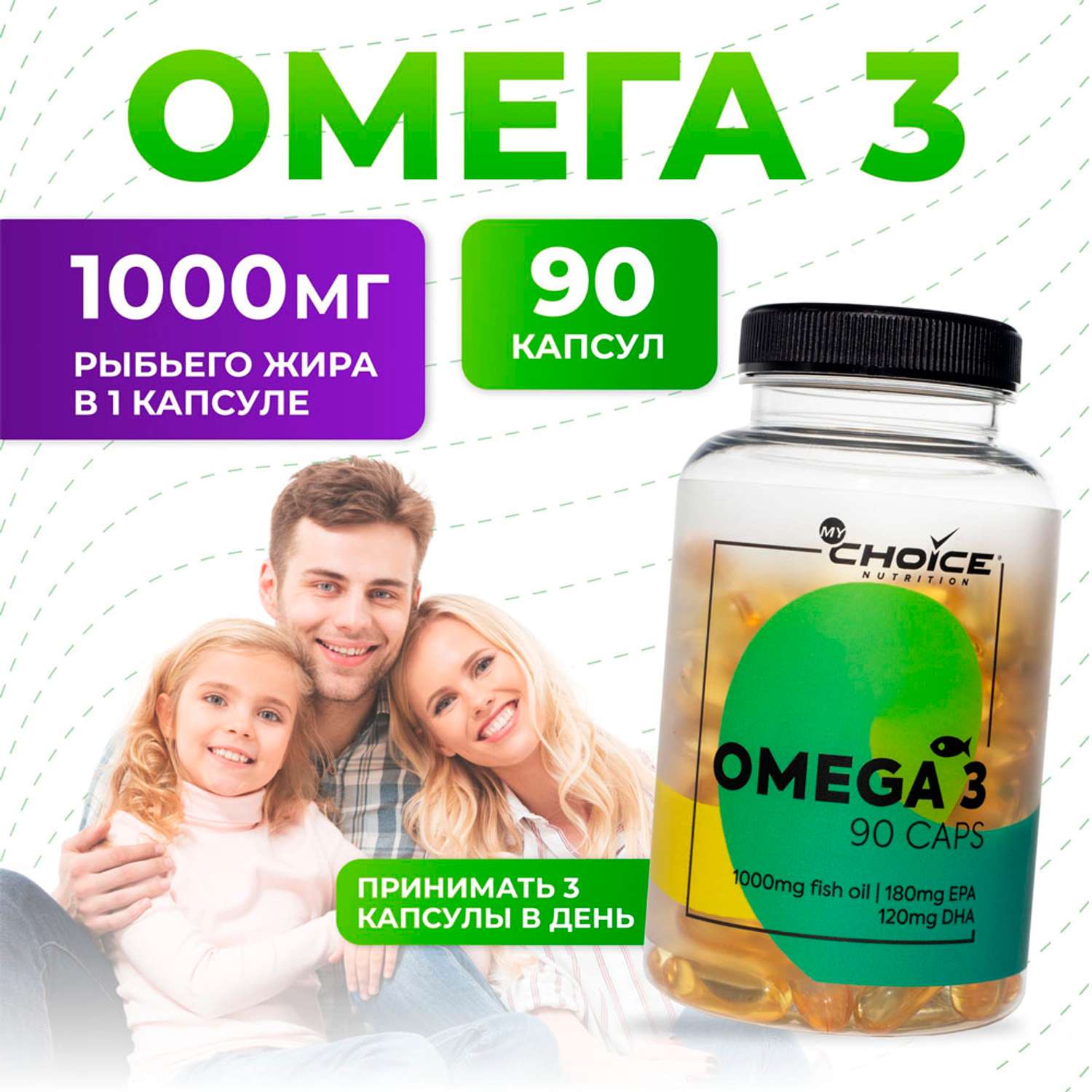 Жирные кислоты MyChoice Nutrition Рыбий жир Omega 3 PRO - фото 1