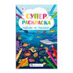 Книжка-раскраска ФЕНИКС+ Супер-раскраска А3