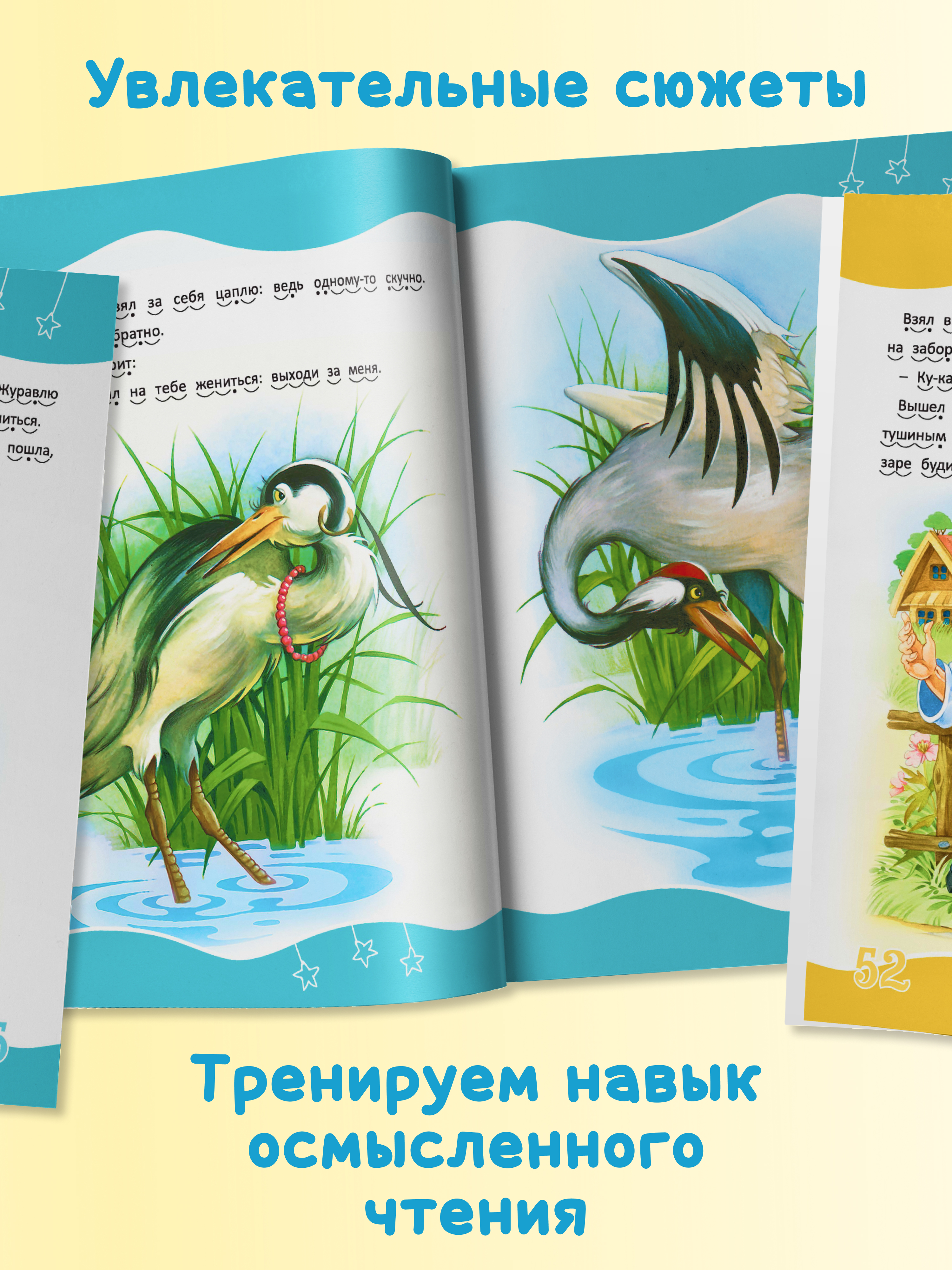 Книга Харвест Я читаю сам. Сказки для детей. Чтение по слогам 5-7 лет - фото 7