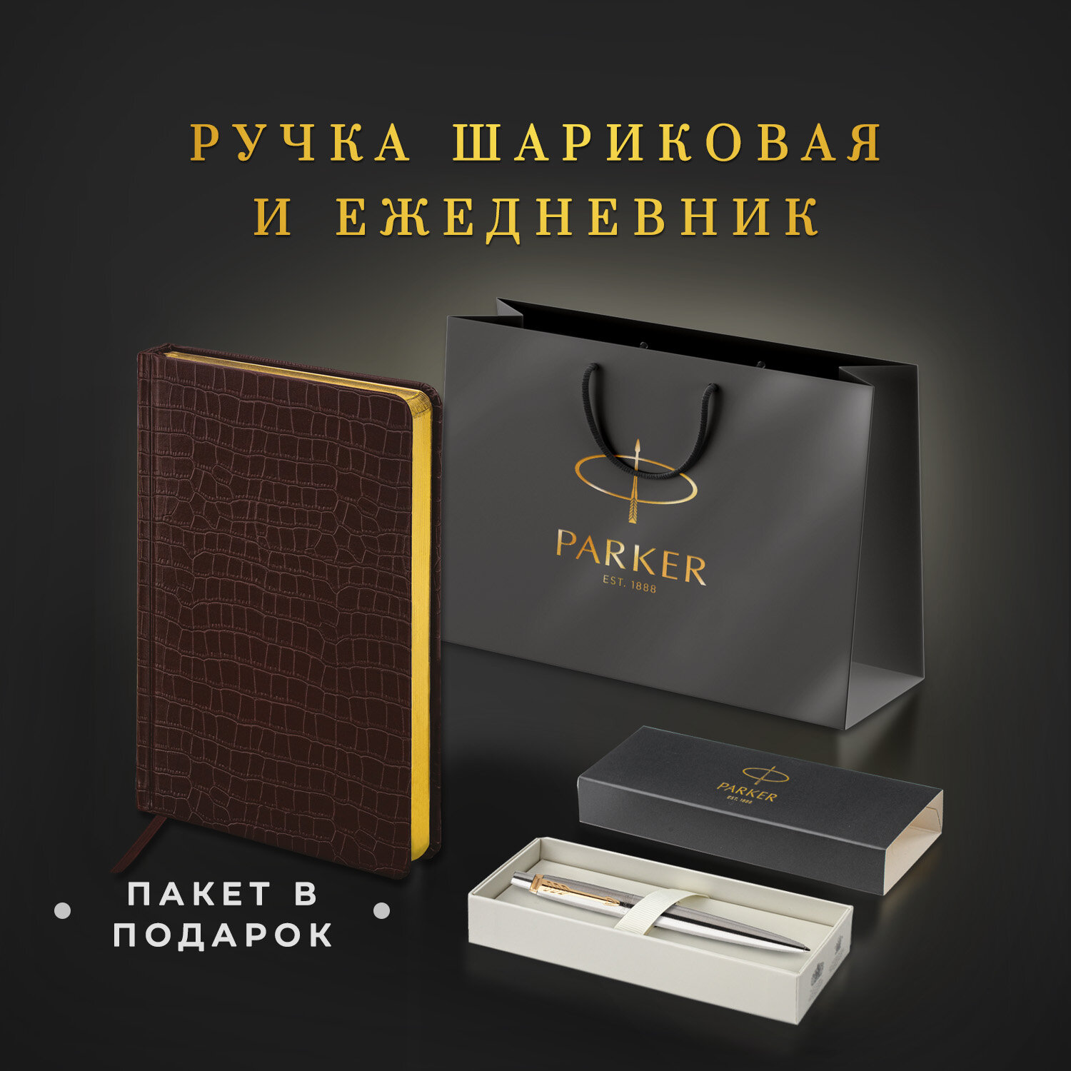 Подарочный набор PARKER ручка шариковая Parker и ежедневник А5 - фото 2