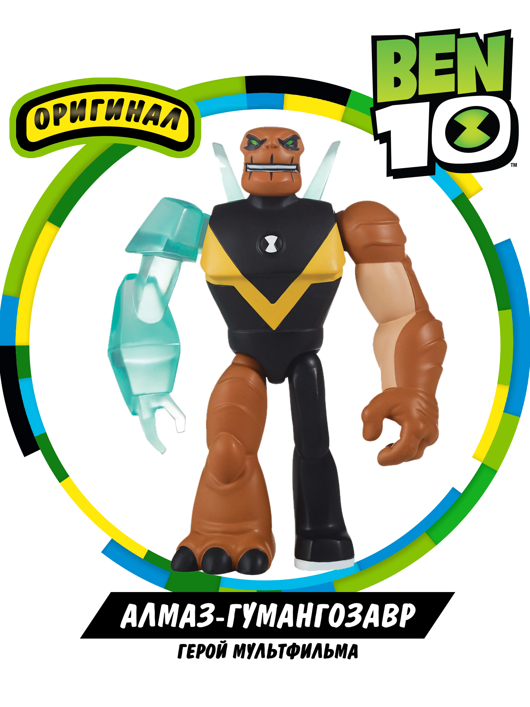 Фигурка BEN 10 Омниглюк Алмаз-Гумангозавр 12.5 купить по цене 746 ₽ в  интернет-магазине Детский мир