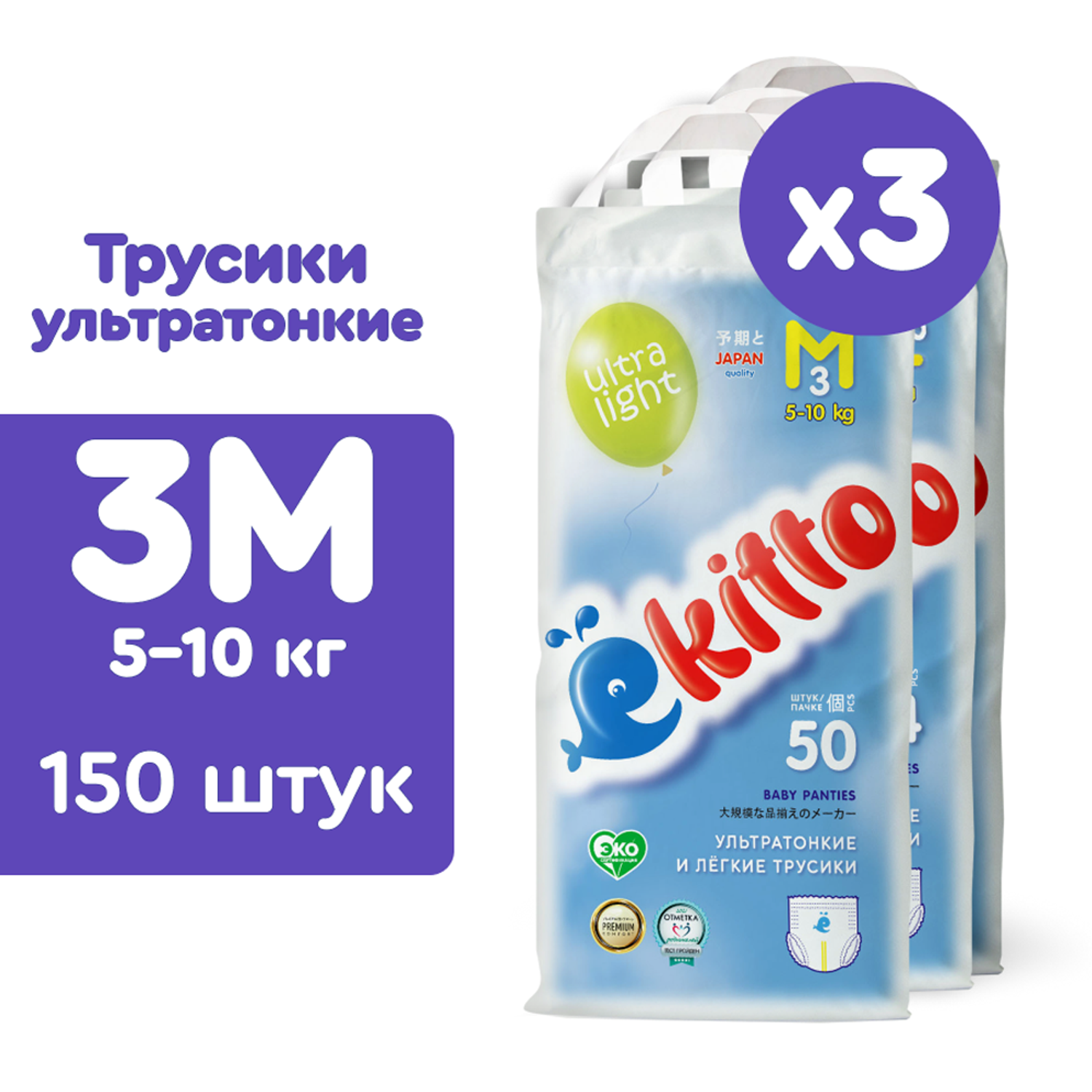 Подгузники-трусики Ekitto 3 размер M для новорожденных детей от 5-10 кг 150 шт - фото 1