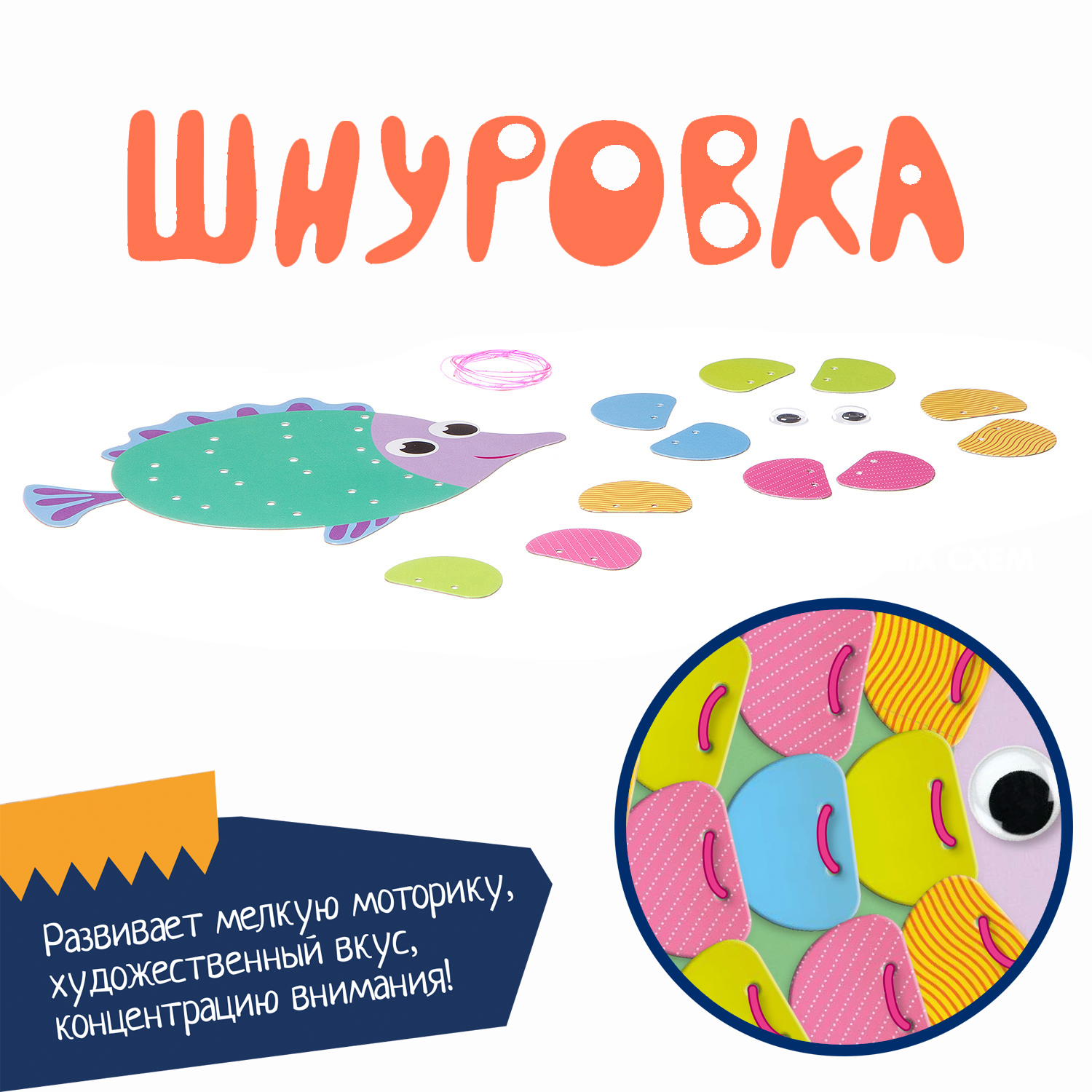 Шнуровка BONDIBON рыбка - фото 7