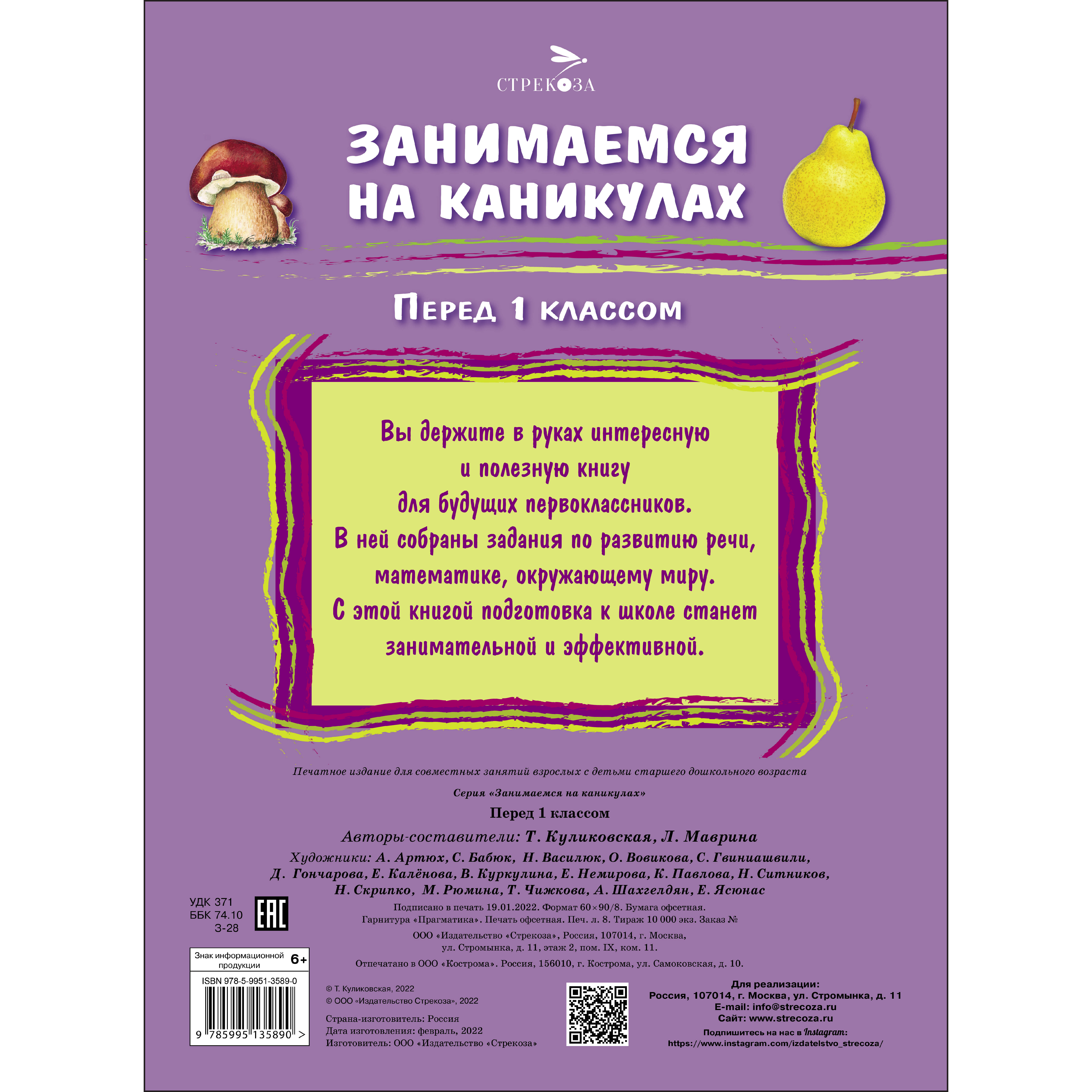 Книга Занимаемся на каникулах Перед 1классом - фото 5