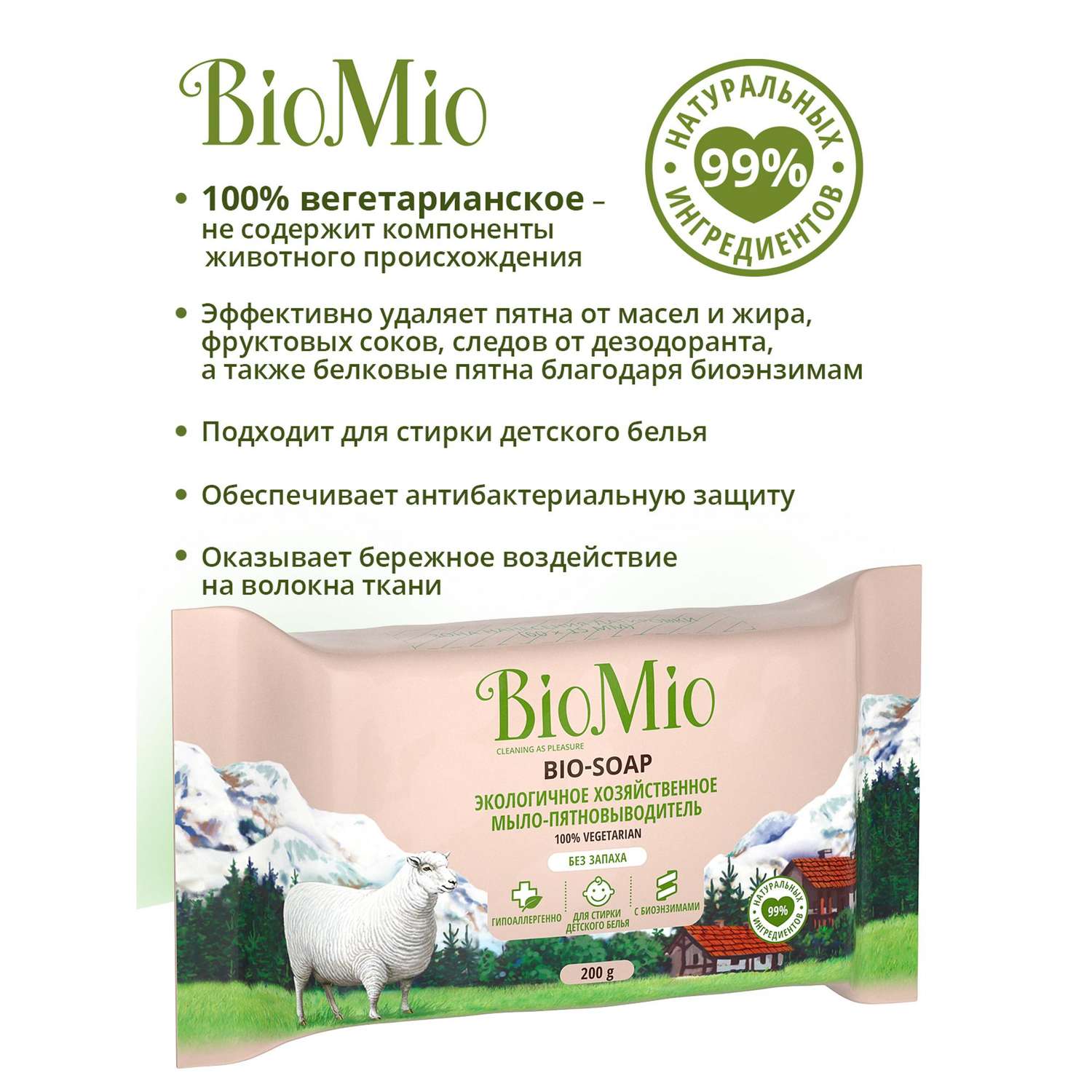 Мыло хозяйственное BioMio без запаха 200г - фото 3