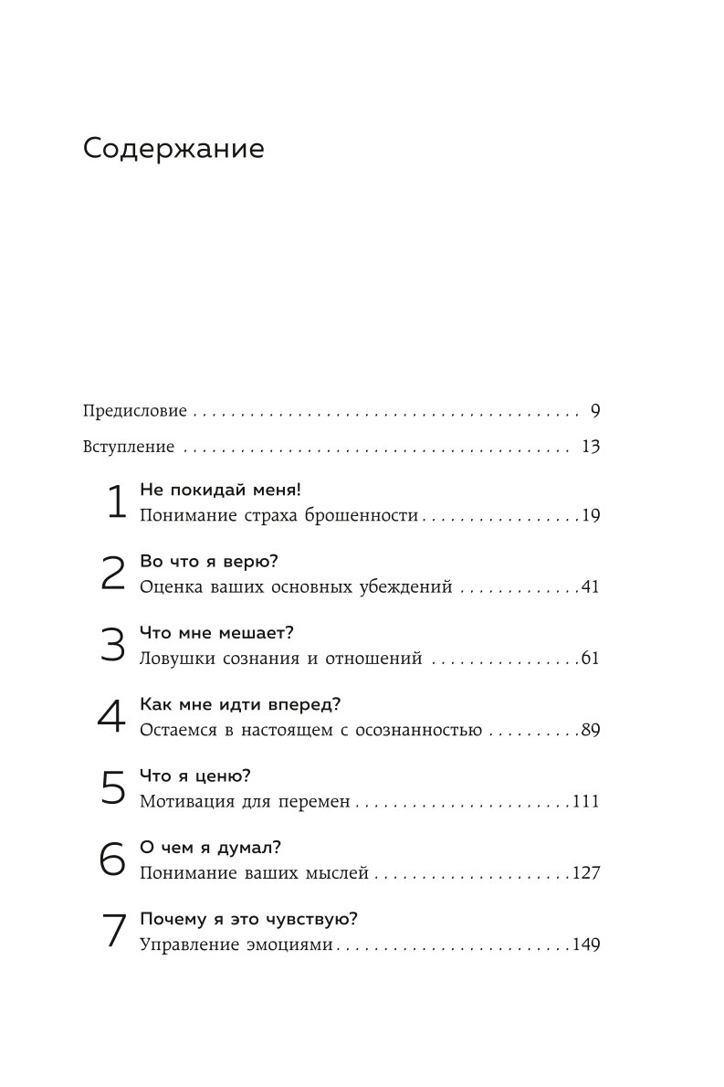 Книга БОМБОРА Ты меня еще любишь Как побороть неуверенность и зависимость - фото 3