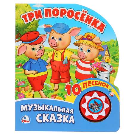 Книга Умка Три поросенка 262511