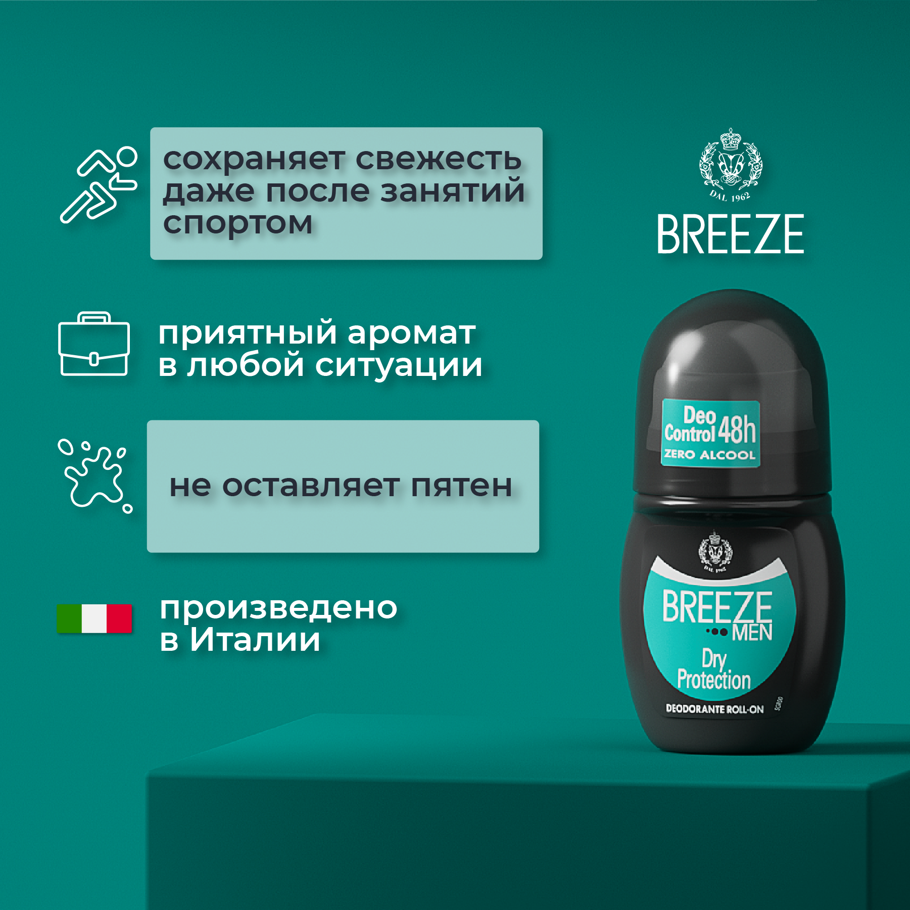 Дезодорант роликовый BREEZE для тела dry protection 50мл - фото 2