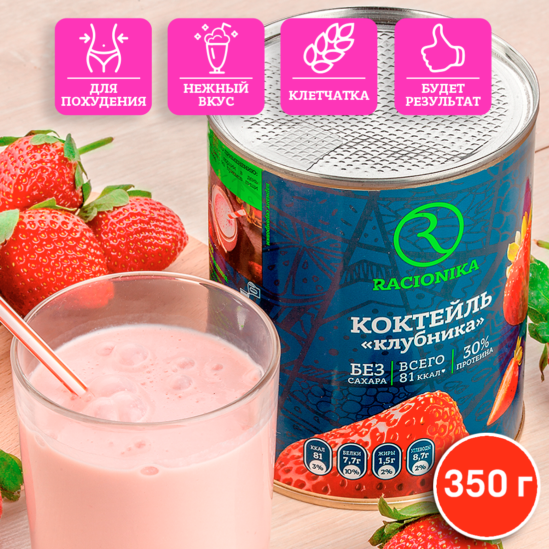 Диет-коктейль Racionika со вкусом клубники банка 350 г - фото 3