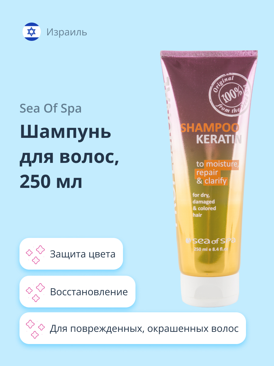 Шампунь Sea of Spa Professional с кератином 250 мл - фото 1