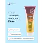 Шампунь Sea of Spa Professional с кератином 250 мл