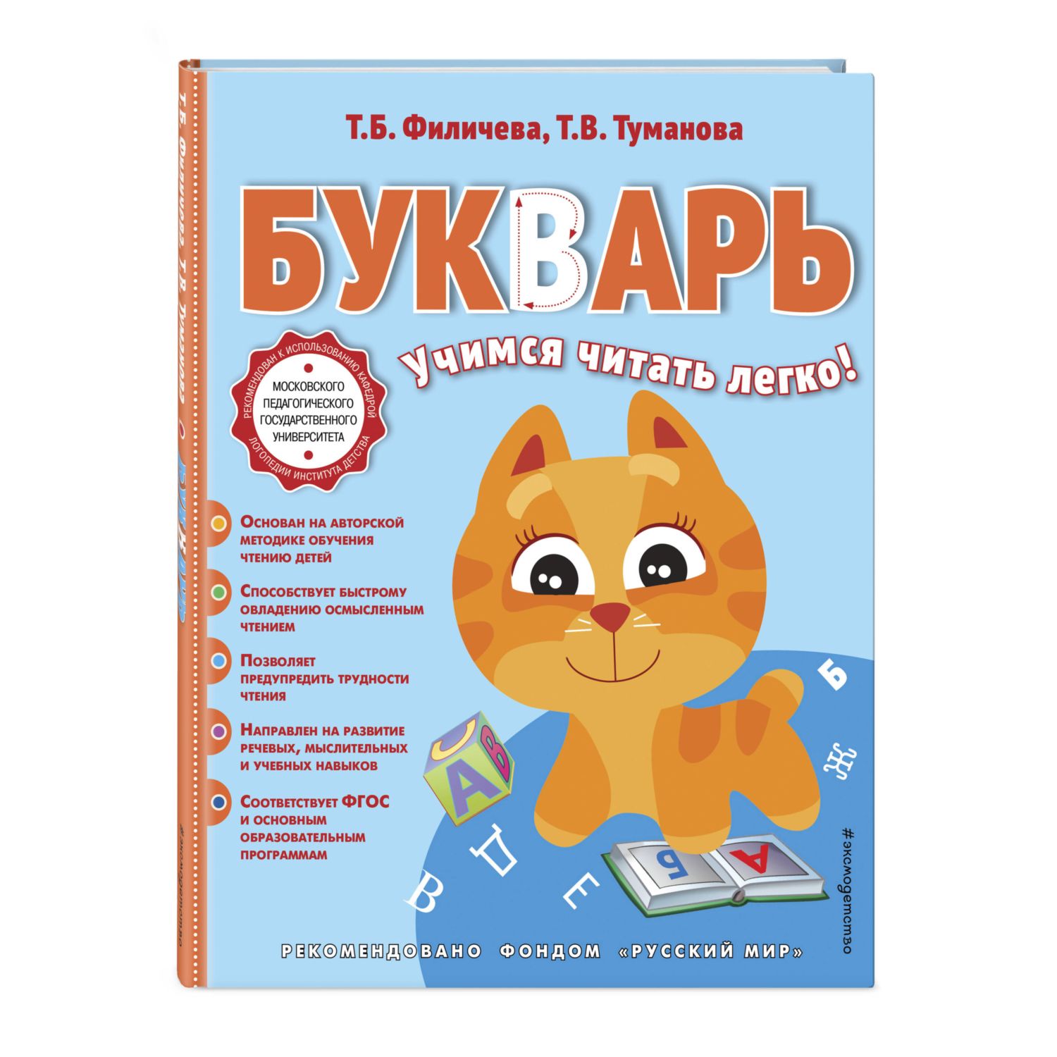 Книга Эксмо Букварь - фото 1