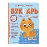 Книга Эксмо Букварь