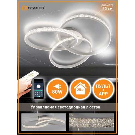 Светодиодная люстра с пультом Estares Vita 80W white/clear