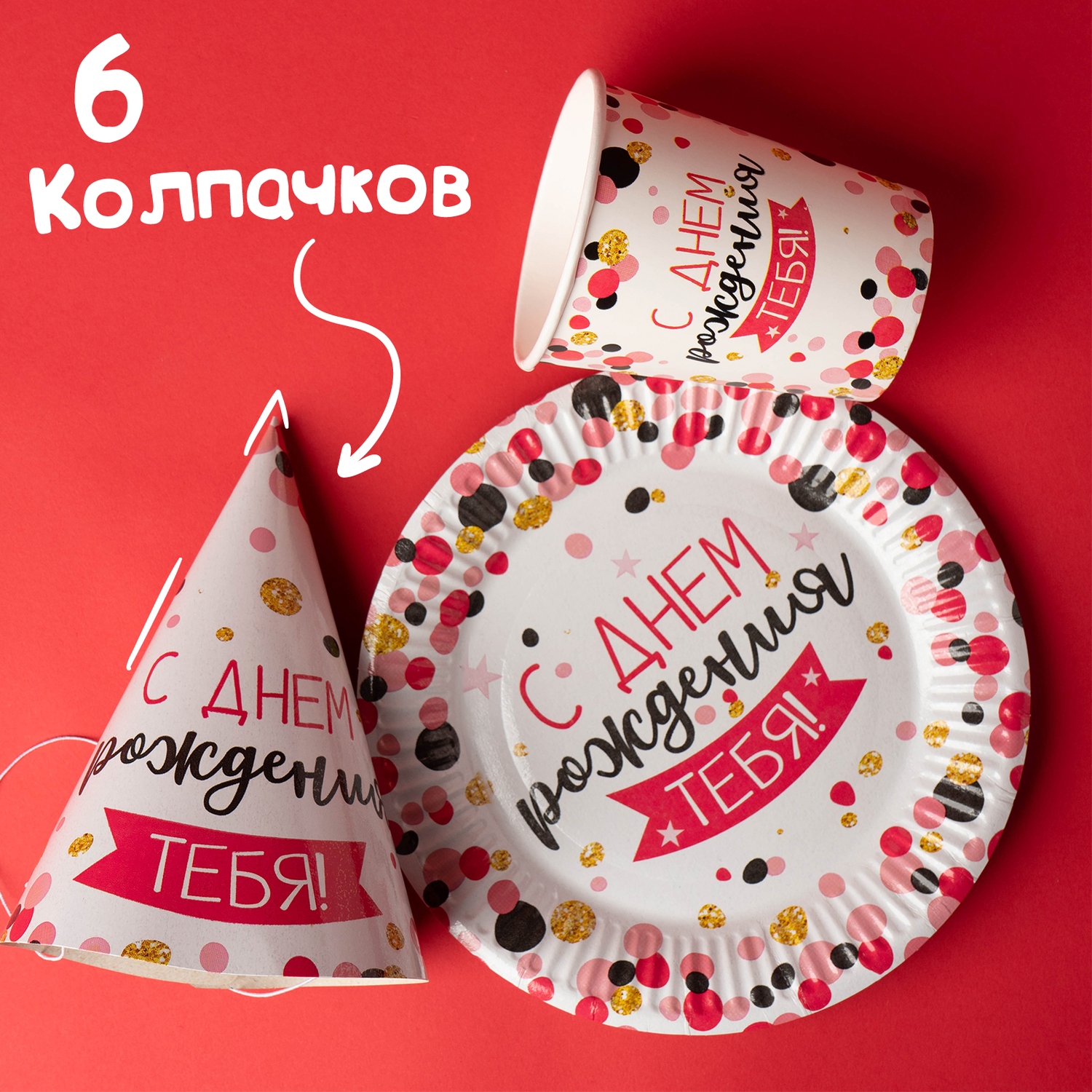 Набор бумажной посуды Страна карнавалия С днём рождения тебя - фото 4
