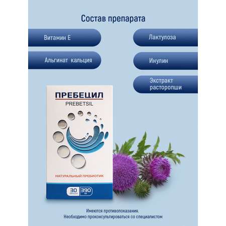 Энтеросорбент Пребецил Оптисалт 30 капсул