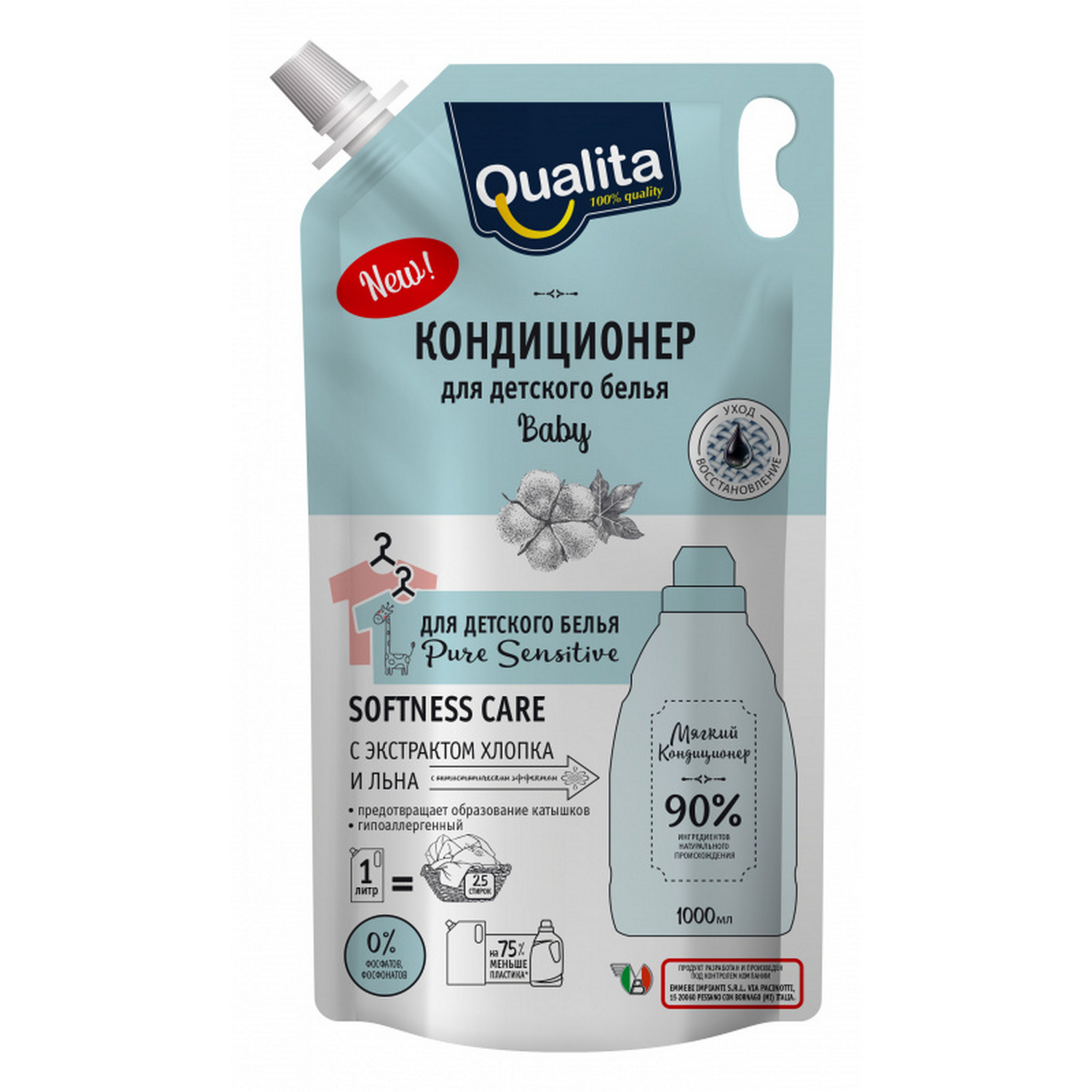 Кондиционер для белья QUALITA детский Pure sensitive дой-пак 1000мл - фото 1