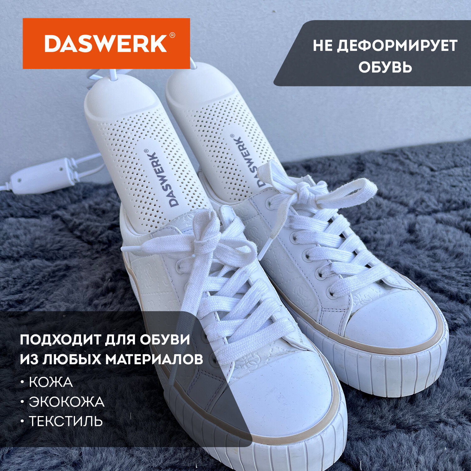 Cушилка для обуви DASWERK электрическая от запаха - фото 7