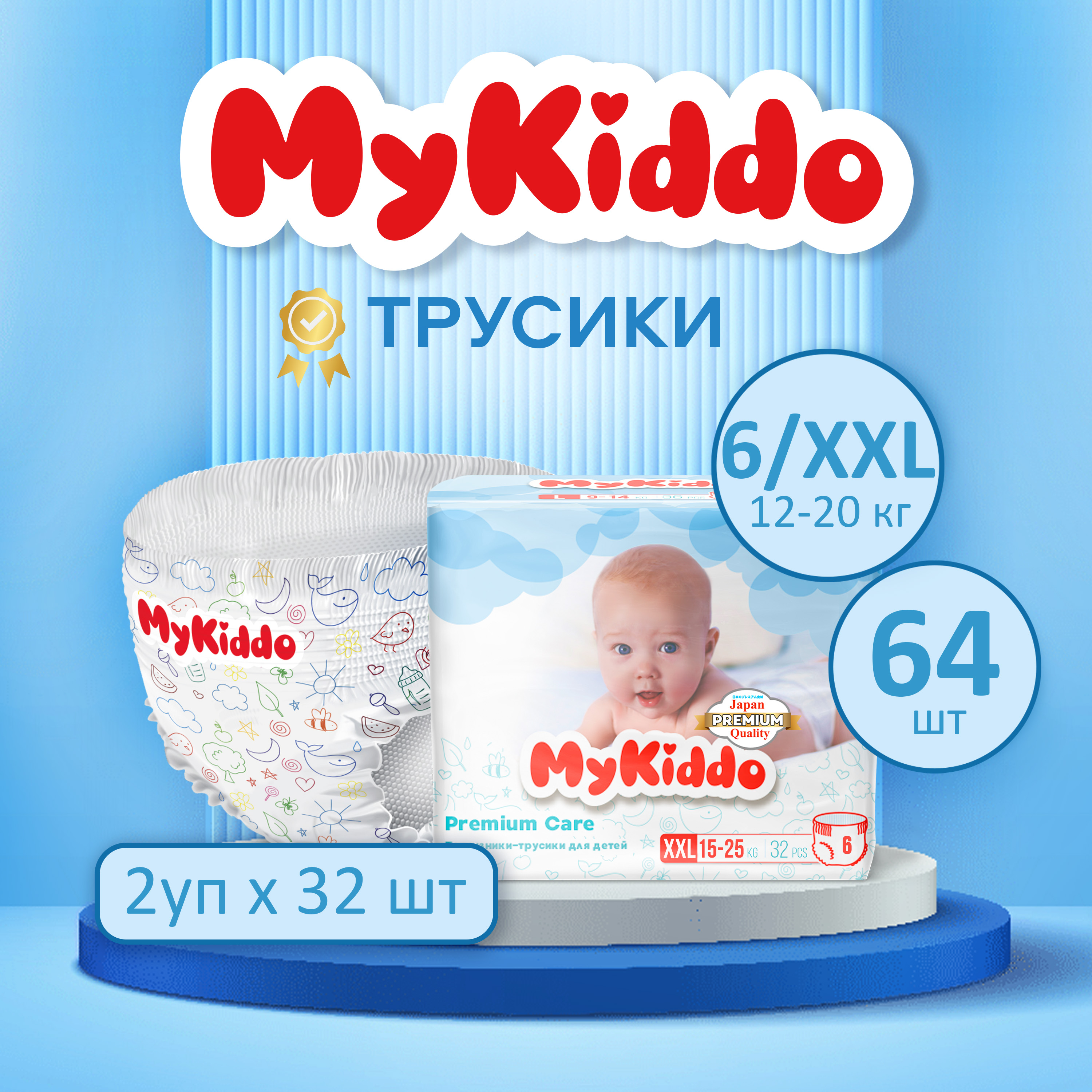 Подгузники-трусики MyKiddo XXL 15-25 кг 2 упаковки по 32 штуки - фото 1