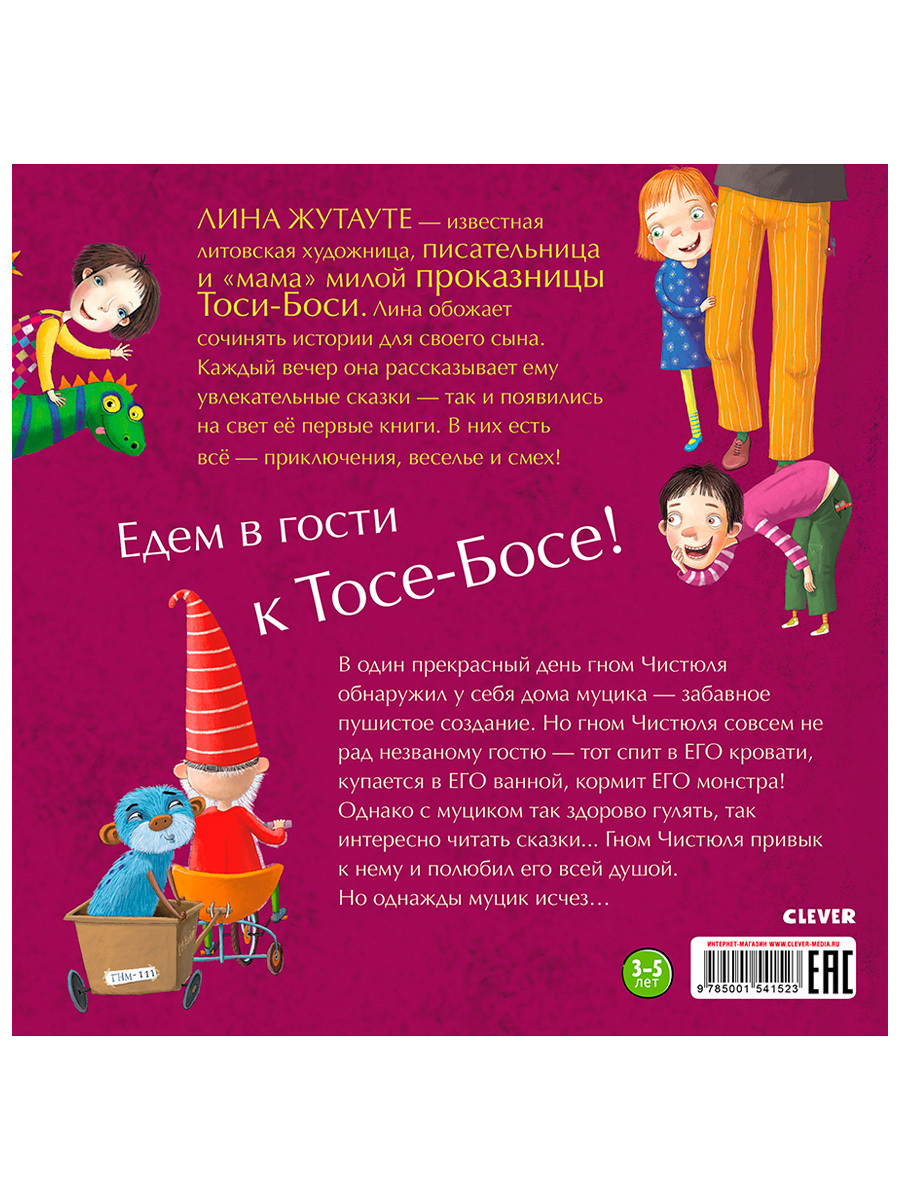 Книга Clever Издательство Гном Чистюля и незваный гость - фото 6