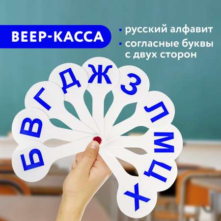 Веер касса Пифагор согласные буквы