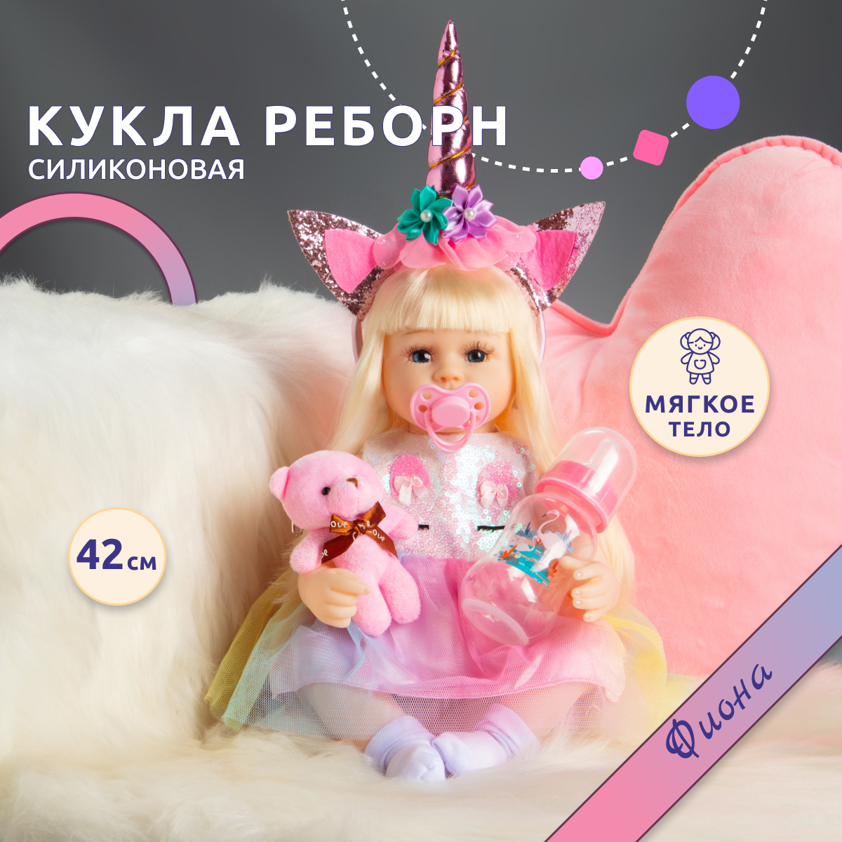 Кукла Реборн QA BABY девочка Фиона силиконовая большая Reborn 42 см