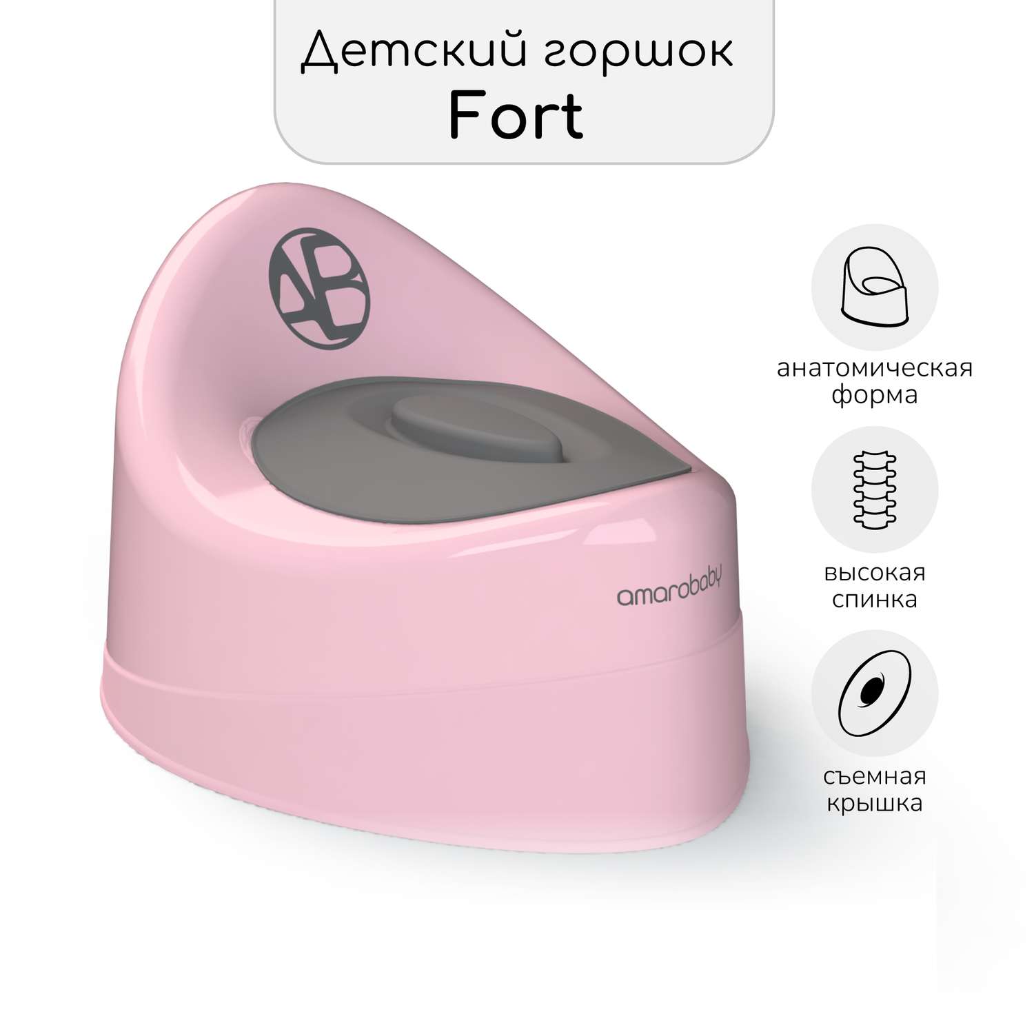Горшок детский с крышкой AmaroBaby Fort розовый - фото 1