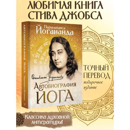 Книга АСТ Автобиография йога