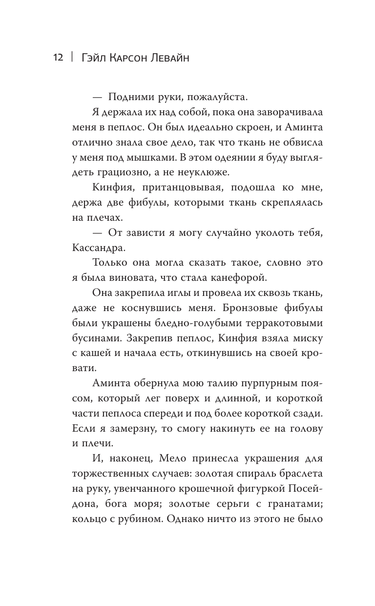 Книга АСТ Принцесса Трои - фото 15