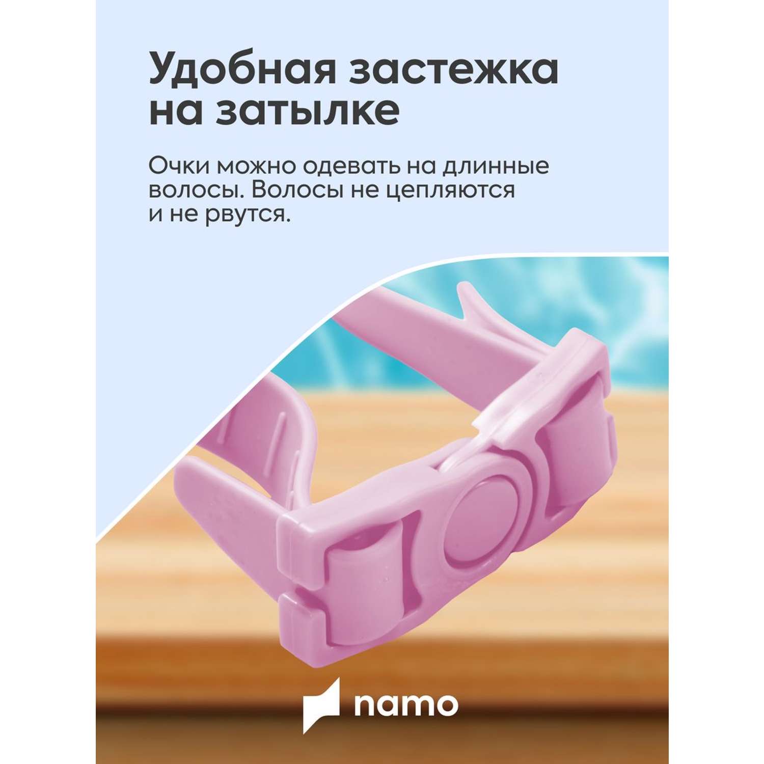 Очки для плавания детские Namo розовые - фото 4