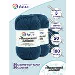 Пряжа для вязания Astra Premium milk cotton хлопок акрил 50 гр 100 м 60 синий джинсовый 3 мотка