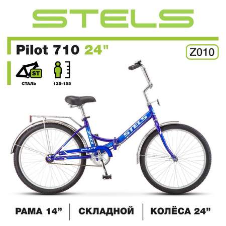 Велосипед STELS Pilot-710 24 Z010 14 Синий