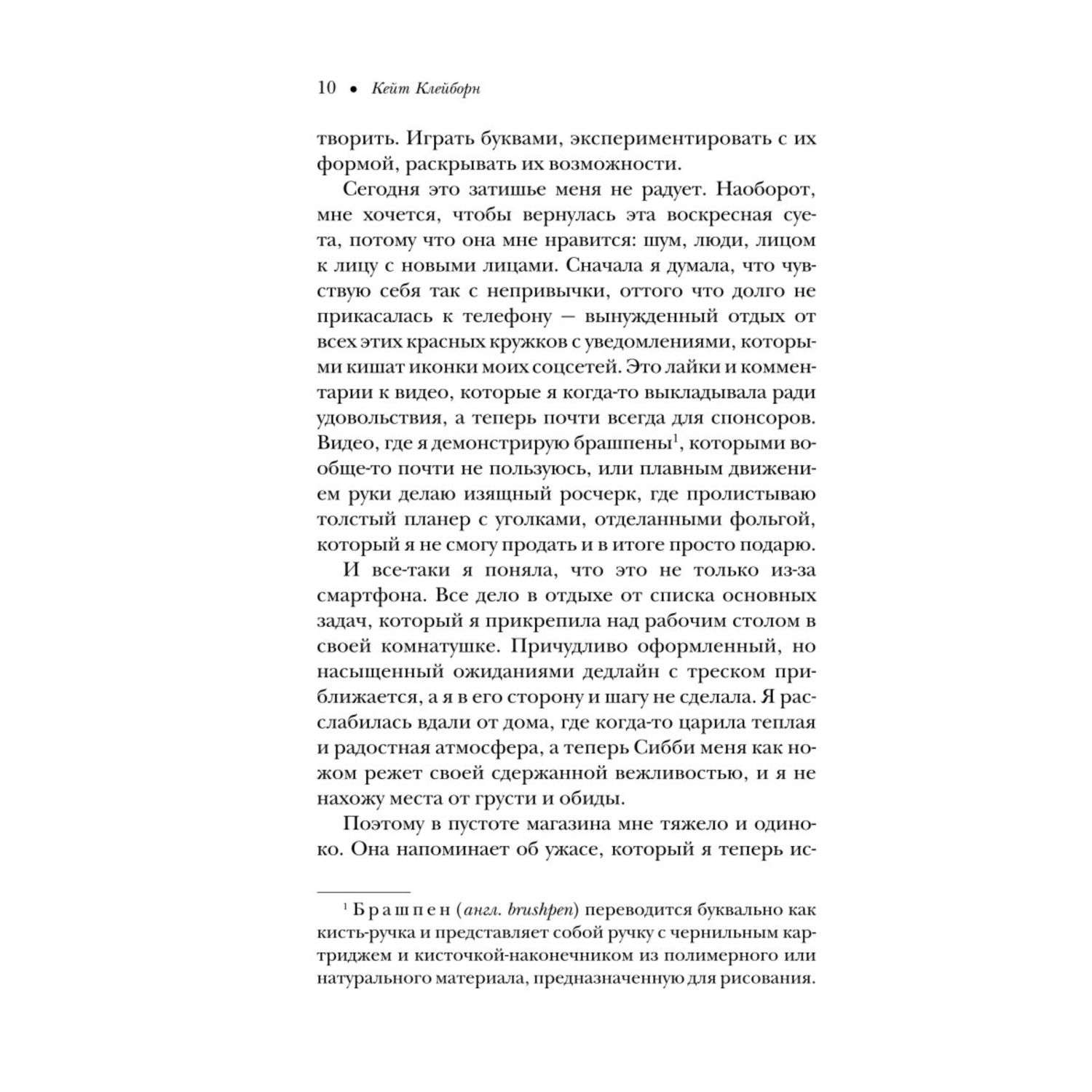 Книга Эксмо Любовь с чистого листа купить по цене 169 ₽ в интернет-магазине  Детский мир