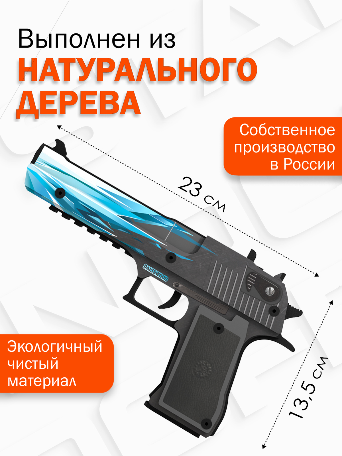 Деревянный пистолет PalisWood Desert Eagle резинкострел Драгон Гласс купить  по цене 1050 ₽ в интернет-магазине Детский мир