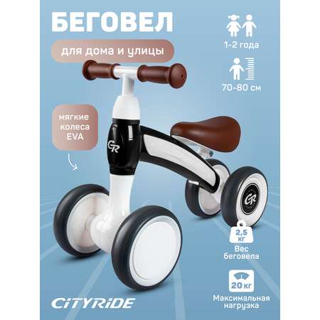 Беговел четырехколесный CITYRIDE для малышей