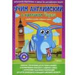 Книга ВЕСКО Учим английский с кроликом Чарли