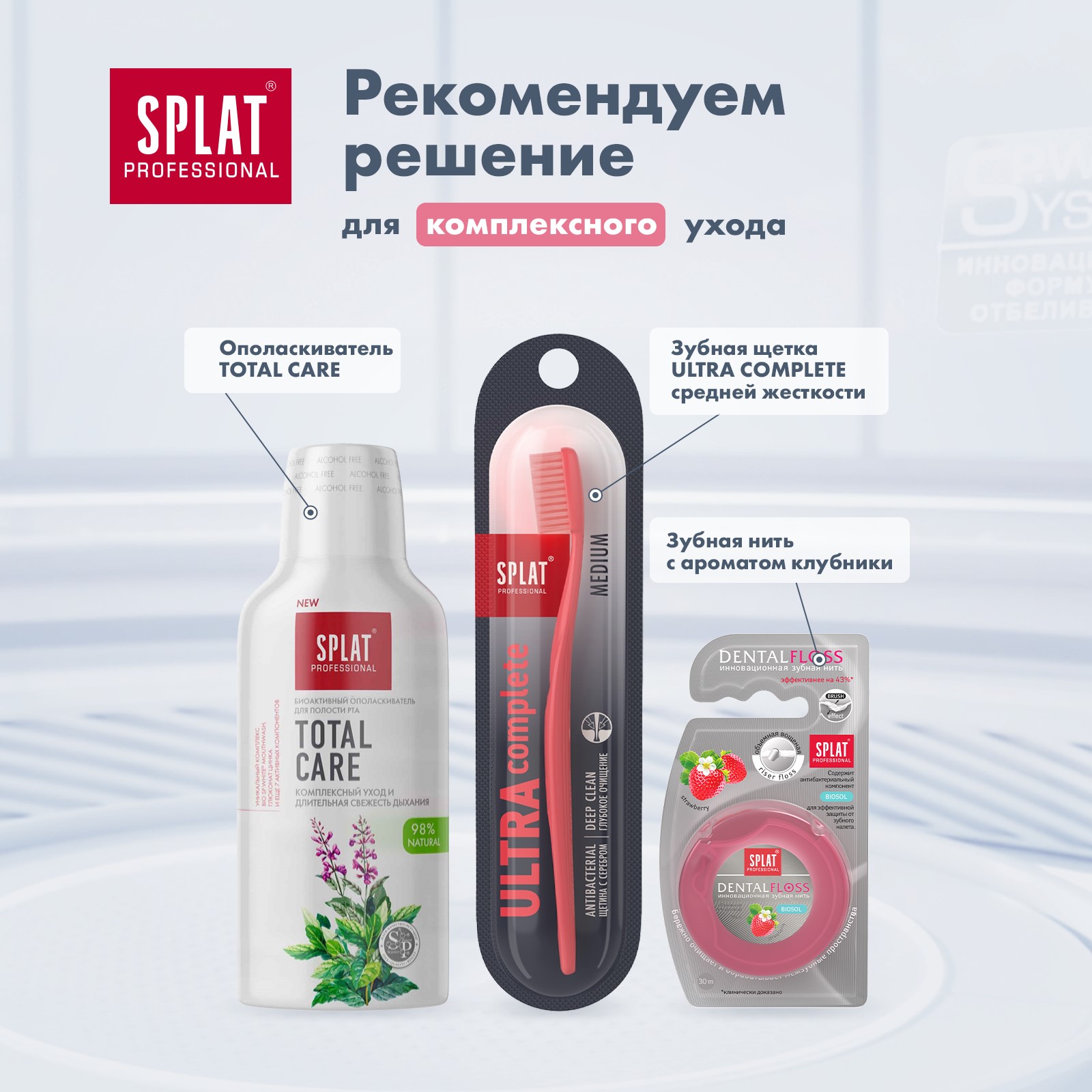 Зубная паста Splat Professional Ультракомплекс 100мл - фото 6