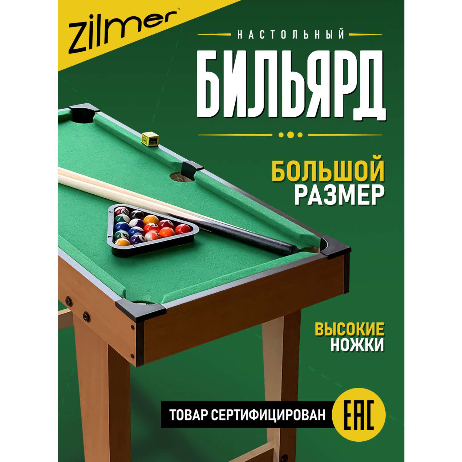 Настольная игра Zilmer Бильярд 69х36х58 см на ножках - фото 1