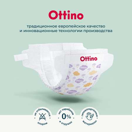 Подгузники OTTINO 1 NB 2-5 кг