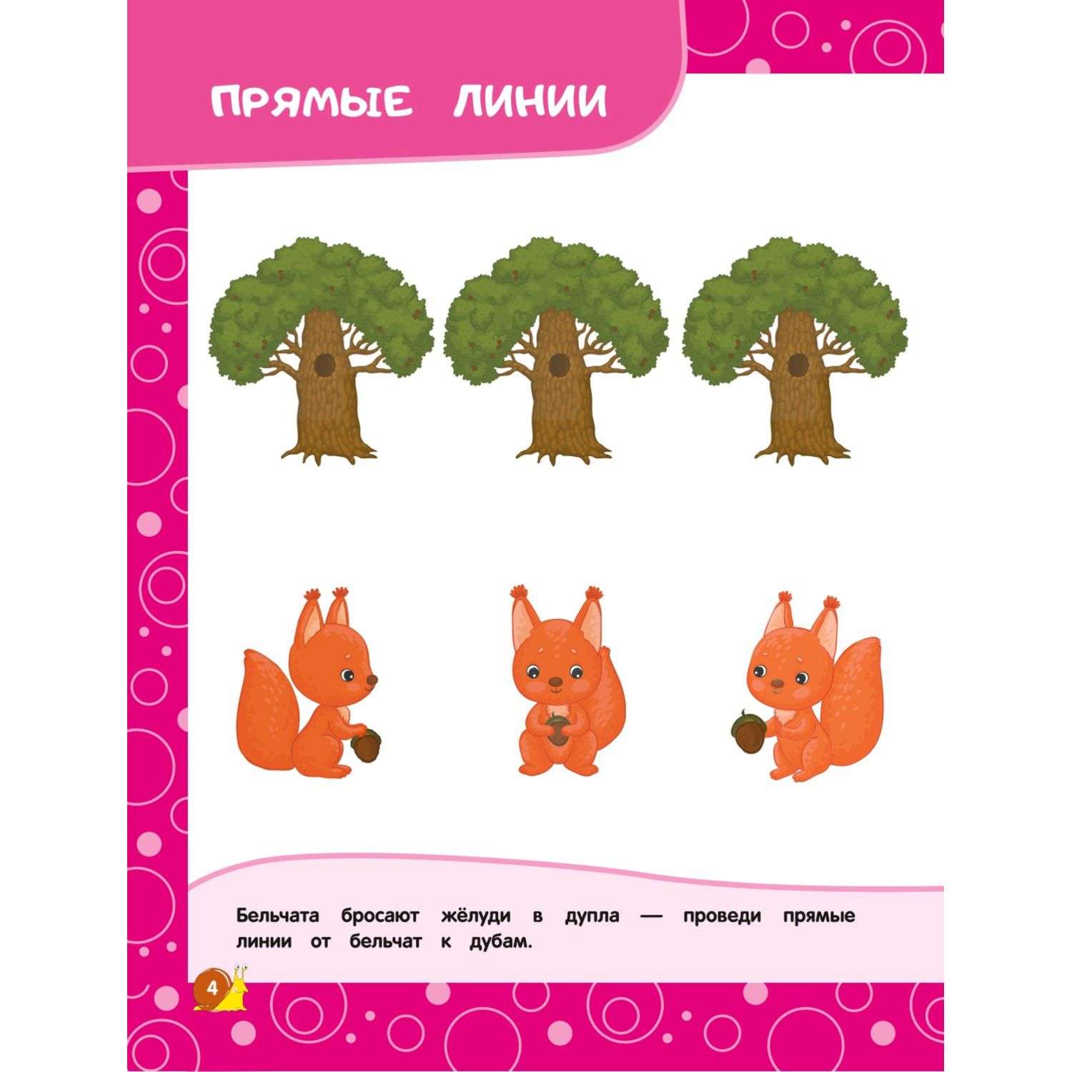 Книга Эксмо Развиваем графические навыки для детей 4-5лет - фото 3