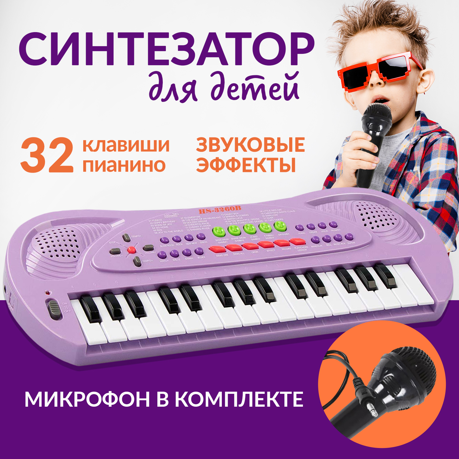 Детское пианино FAIRYMARY синтезатор детский с микрофоном страна  производства Китай PIANO080 купить по цене 1467 ₽ в интернет-магазине  Детский мир