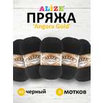 Пряжа Alize для шарфов кардиганов Angora Gold 100 гр 550 м 5 мотков 60 черный