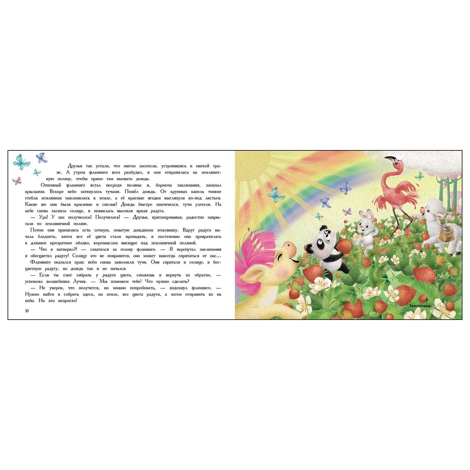 Книга СТРЕКОЗА Маленький Единорог Разноцветная сказка - фото 2