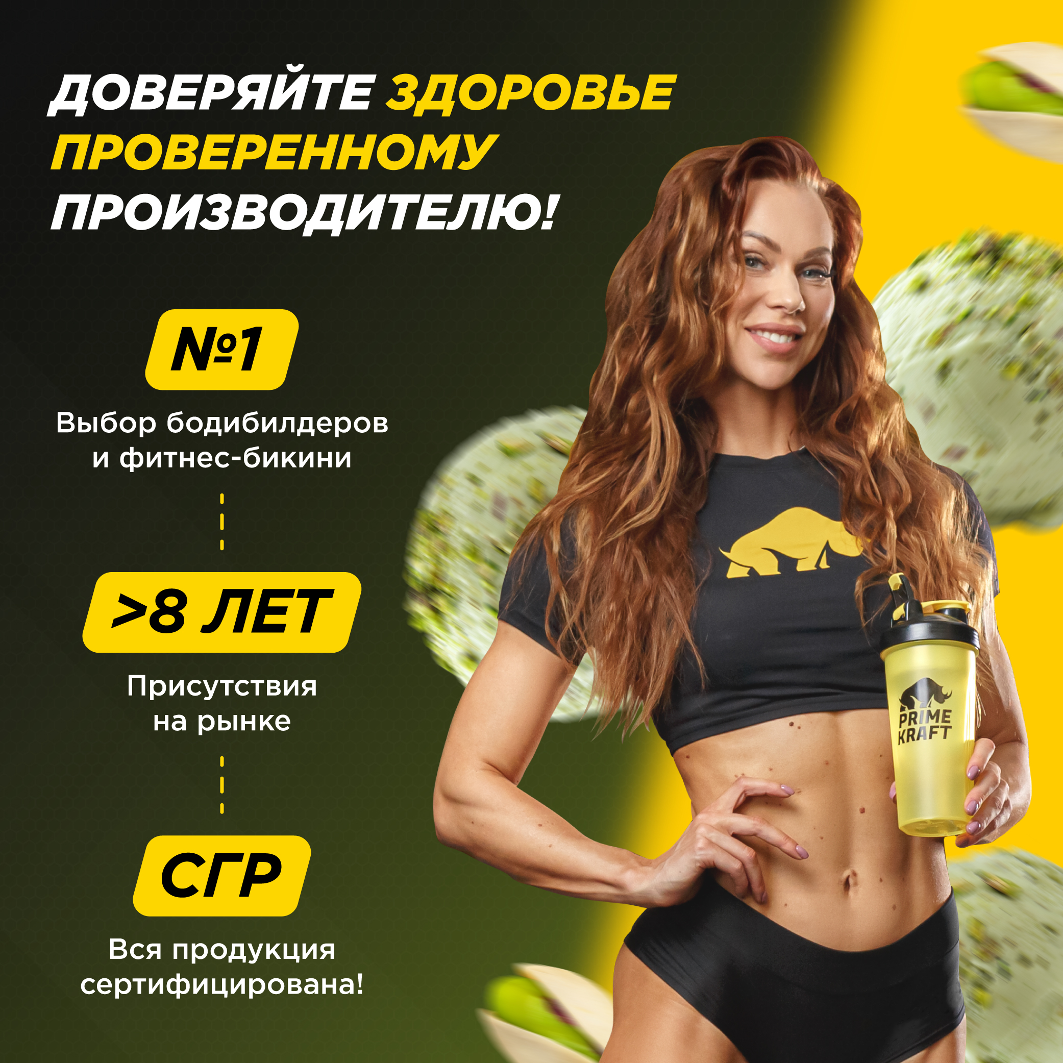 Протеин Whey Functional Shake Prime Kraft Фисташковое мороженое 500 г - фото 7